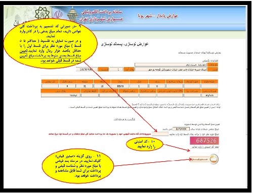 دریافت شناسه قبض و پرداخت عوارض نوسازی